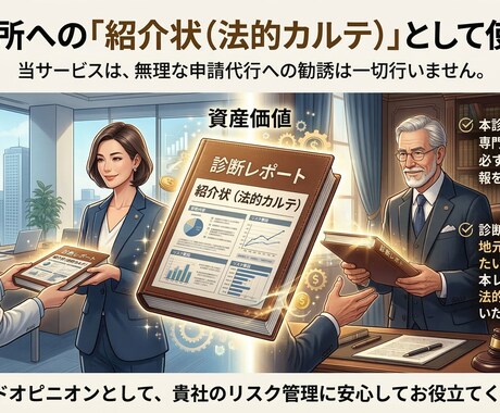 行政書士向け｜特定技能不許可リスクチェックします 先生が判断に迷う案件を外注チェック。工数削減と事故防止に イメージ2
