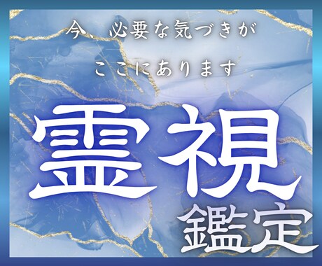 仕事・恋愛・お金・人間関係を霊視で好転へと導きます 誰にも言えずに抱えている、そのお悩みを解決したいあなたへ イメージ1