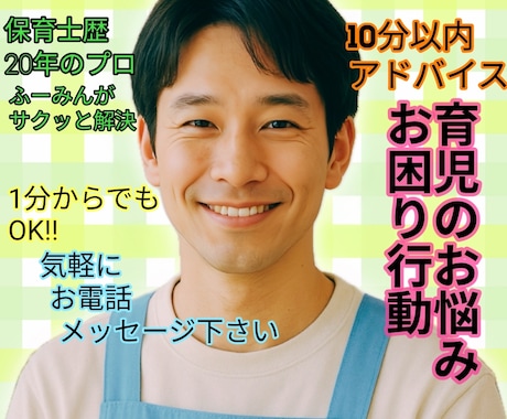 ママパパ子育て悩み お困り行動全て聞きます 育児 しつけ 端的に解決策 具体例 即実践 声かけ 手立て イメージ1