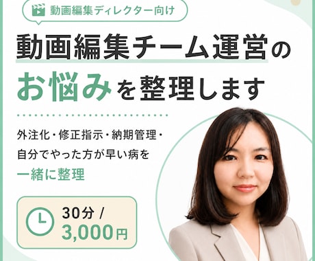 動画編集チーム運営のお悩みを整理します 外注化・案件管理・自分でやった方が早い病を一緒に整理 イメージ1
