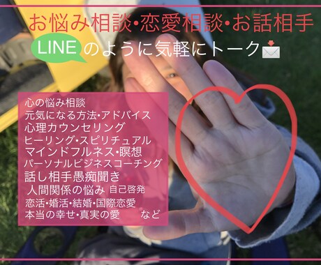 日常の悩み/相談/恋愛】どんなことでもお聞きします 心のモヤモヤが晴れ，気持ちがスッキリ軽くなるカウンセリング✨ イメージ1