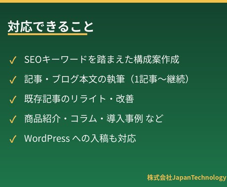 SEOを意識した記事・ブログ記事を執筆します 構成から執筆まで対応。検索で読まれる記事を作成します イメージ2