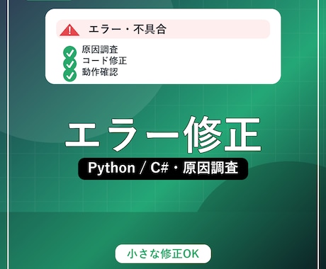 Python・C#のエラー修正します 動かない原因調査から小改修まで イメージ1