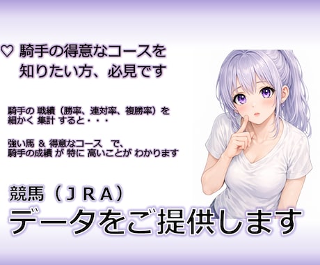 競馬☆ 騎手の成績をコース毎に集計して提供します 騎手の得意コースを知って、的中率を上げましょう！ イメージ1
