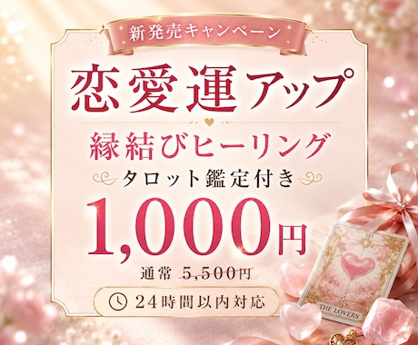 恋愛運を引き上げる縁結びヒーリングをお届けします 恋の悩みを解消、心のエネルギーを整えます イメージ1