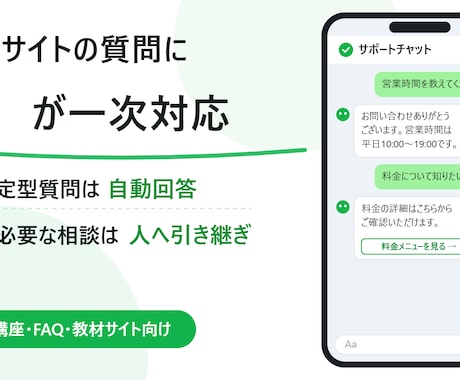 サイトにAIチャットボットを組み込みます Claude/GPT連携Q&Aボット。自社講座サイトで運用中 イメージ1