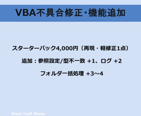 Excelマクロ（VBA）小修正・追加機能します 既存ブックの“ちょい直し”、“ちょい足し”に強い！ イメージ2