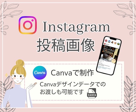 Instagramの投稿画像作成を承ります 現役Webデザイナーが訴求力のある画像を作成します！ イメージ1