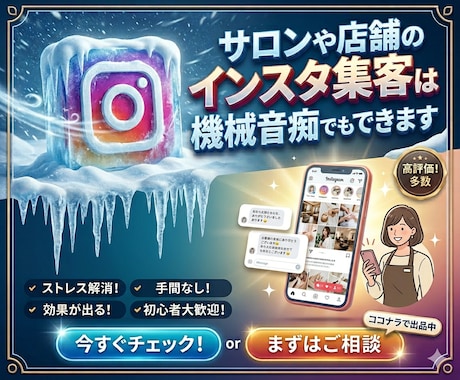 サロンや店舗のインスタ集客は、機械音痴でもできます インスタが苦手なサロン・店舗オーナーの方へ！スマホでOK イメージ1