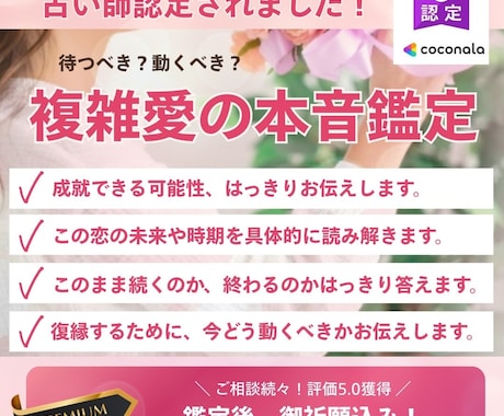 本気の方限定｜彼の本音と未来、ズバッと視ます 複雑愛！彼の気持ち・この関係の未来をハッキリ伝えます！ イメージ1