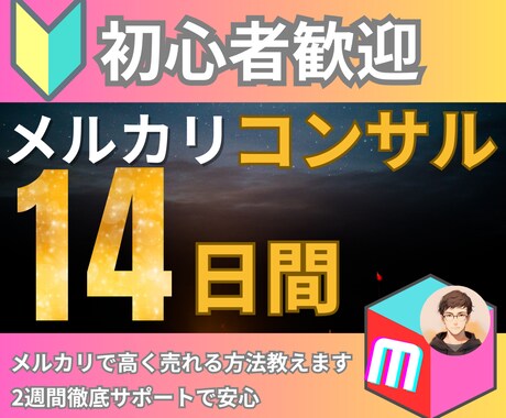 メルカリの出品のやり方！1から全部教えます 副業初心者・在宅OK！学生や主婦の方にもオススメ イメージ1