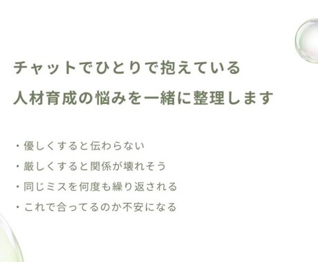 部下指導に悩む方の人材育成相談をします これで合ってる？を一緒に整理します イメージ2