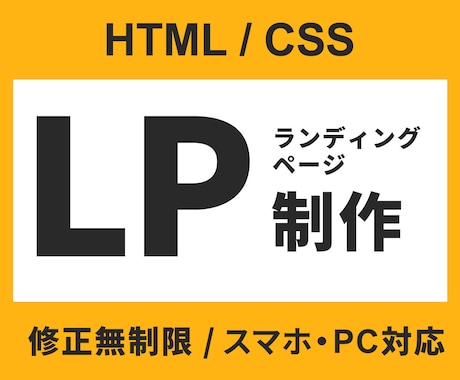 デザイン＆実装込み！ランディングページ作ります 【親切・丁寧・オーダーメイド】お気軽にご相談ください！ イメージ1