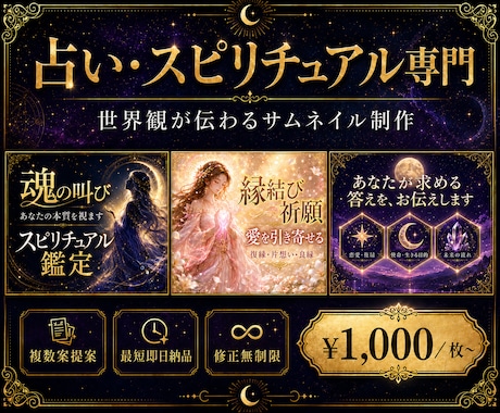 占い・スピ専門｜選ばれるサムネイルを制作します イメージ1