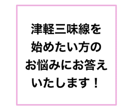 津軽三味線を始めたい方のお悩みにお答えいたします 三味線を始めたいけど何から始めたら良いかわからない方に！！ イメージ1