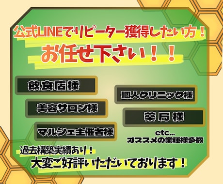 公式LINE初期設定します 【リピーター獲得・開封率UPを目的とした設定ができます】 イメージ2