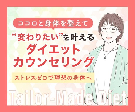 輝く未来へ！ダイエットで新しい自分に出会えます 心と身体を整え、理想の彼との幸せを叶えませんか？ イメージ1