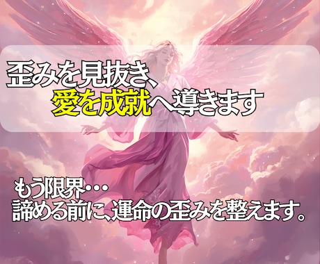 ２４時間以内鑑定✨あなたの運命の恋を結び直します 長年の片思いも複雑な関係も、波動調整で本来の愛を取り戻します イメージ1