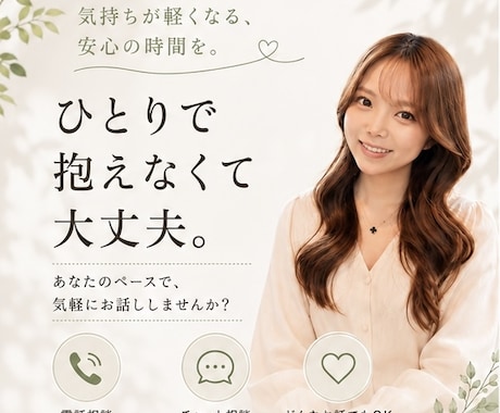 ちょっと誰かと話したい愚痴・悩み話し相手になります 何がしたいかわからない、誰かに話して整理したい方へ イメージ1