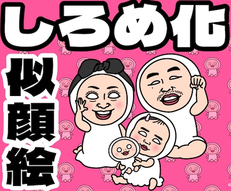 しろめ化似顔絵お作りします SNSやLINEのアイコンに！あなたもしろめちゃんになろう イメージ1