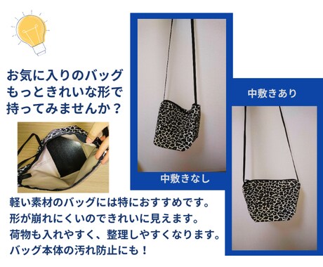 バッグの中敷き ぴったりサイズでお作りします お気に入りのバッグ もっときれいな形で持ってみませんか？ イメージ2