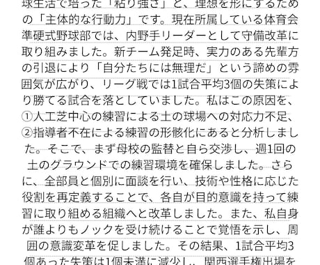 難関企業を突破するESへ、採用プロが徹底添削します 世界一分かりやすいES添削がモットー（アドバイスシート作成） イメージ1