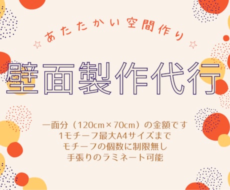 壁面代行制作屋さん 作って欲しい壁面を作ります 販売