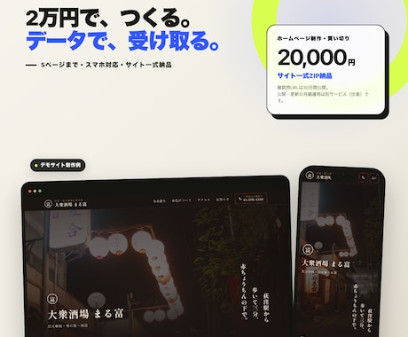 2万円でお店に合うHPを制作・納品します サイト一式納品・初回案は通常1〜3営業日・運用も対応 イメージ1