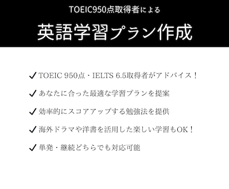 あなたに合った英語学習プランを提案します TOEIC 950点取得者がお教えします イメージ1
