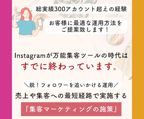 インスタのプロが伸びるアカウントを設計します フォロワーではない！売上、集客へ繋げることがポイントです！ イメージ2