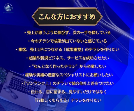プロが「勝たせる」チラシで売上UPをサポートします 成果重視の「行動を引き出す」チラシで成功をサポートします イメージ2