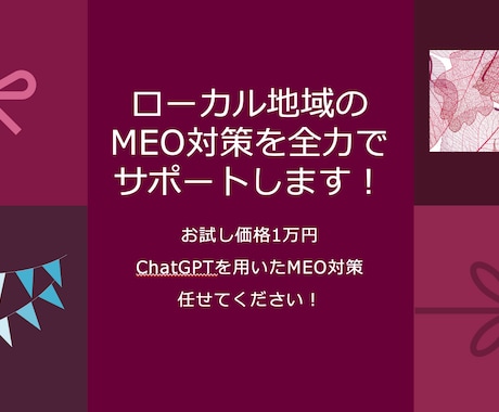 1ヶ月5000円！お試し価格でMEO対策行います ChatGPTを用いたマーケティングを行います。 イメージ1