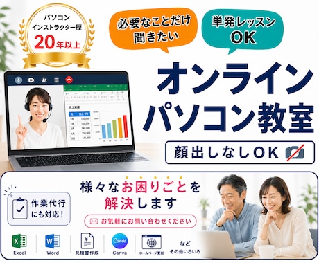パソコン教室｜大人〜子ども初心者〜実務を教えます Word・Excel・資料作成・HP・Canva丁寧サポート イメージ1