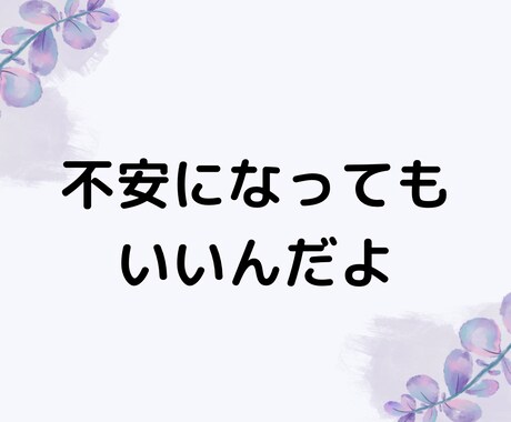 社会不安障害経験者がチャットでお悩み聞きます 電話が苦手でも大丈夫！！チャット最大10往復⭐︎ イメージ2