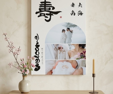 和装婚向け【筆文字】でウェルカムボード作成します イメージ1