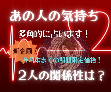 気になるあの人の気持ちとあなたとの関係性を見ます ～あなたと気になる方の状況を多角的に分析 イメージ1