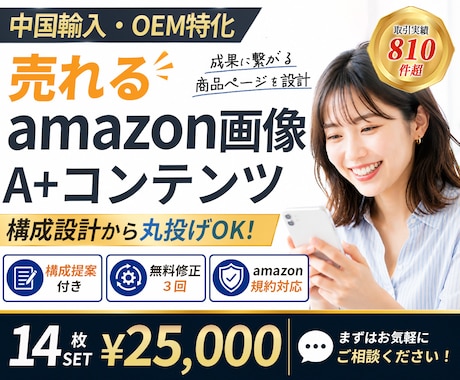 売れるamazon商品画像/A+を丸ごと制作します イメージ1