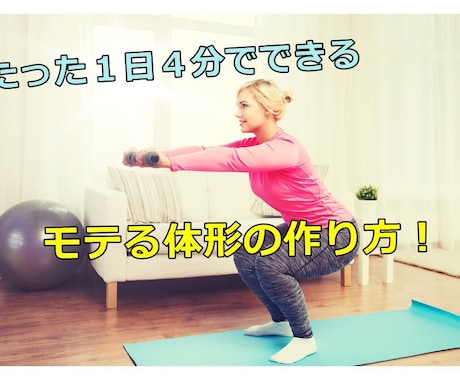 超時短！4分でできるエクササイズを伝授致します クリスマスまでにGETしませんか？ イメージ1