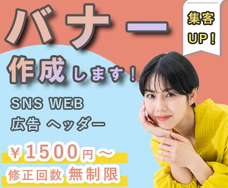 バナー・WEB画像をお作りします ユーザーの関心を引く、オリジナルなバナーを作成します！ イメージ1
