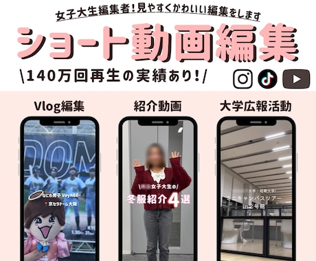 ショート動画編集(〜90秒)を行います 女子大生目線で見やすく可愛く編集します イメージ1