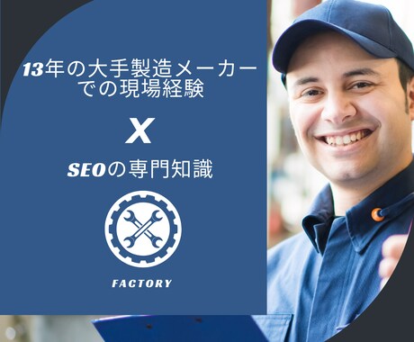 製造業特化ライターがSEO記事を作成します 【SEOコンテンツ作成実績500件以上】わかりやすく丁寧に。 イメージ1