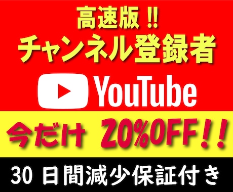 YouTube登録者1000人高速で増やします ⚡高速版⚡チャンネル登録者1000人増加 30日間減少保証付