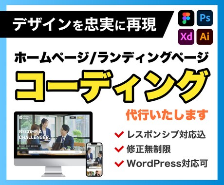 ホームページ・LPコーディング代行いたします イメージ1
