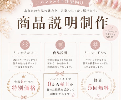世界観が伝わるハンドメイドの商品説明書きます ハンドメイド販売の経験を活かして作品の魅力を言語化します イメージ1