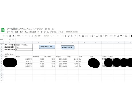 定形メールから指定要素を抽出するシステム提供します ★メールの明細をExcel等にまとめている方に是非★ イメージ1