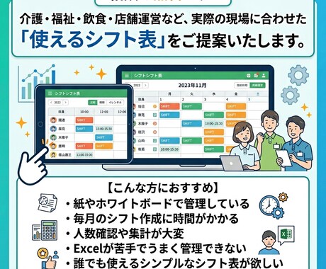 自動集計付きシフト表作ります 【最安値に挑戦中】簡単だけじゃない！紙管理からの卒業に最適！ イメージ1