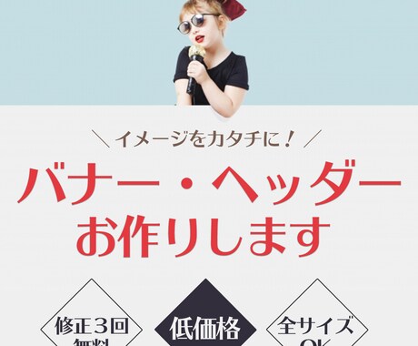 目に留まる、遊び心あるバナー・ヘッダー作ります 思考を凝らしたデザインをお届けします。 イメージ1