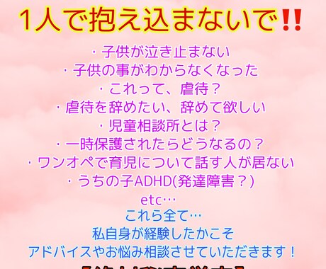 子育て、ADHD、虐待、児相って？お答えします 辛い…子育てママさん達！1人で悩まないで！抱え込まないで！ イメージ2
