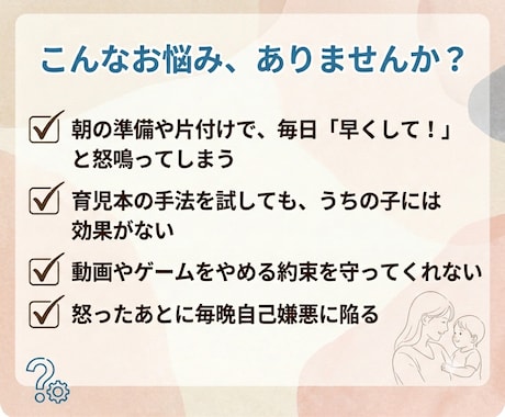 イライラ卒業！自発的に動く声かけシート作ります 一人の人間として向き合う、あなたと子供のための取扱説明書 イメージ2