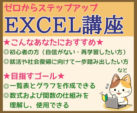 初心者・就職前に最適！エクセル基礎講座を開催します あなたの将来に役立つエクセルの基礎知識が体系的に身に付きます イメージ2